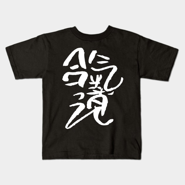 Aikido Kanji - stylish Kids T-Shirt by Nikokosmos